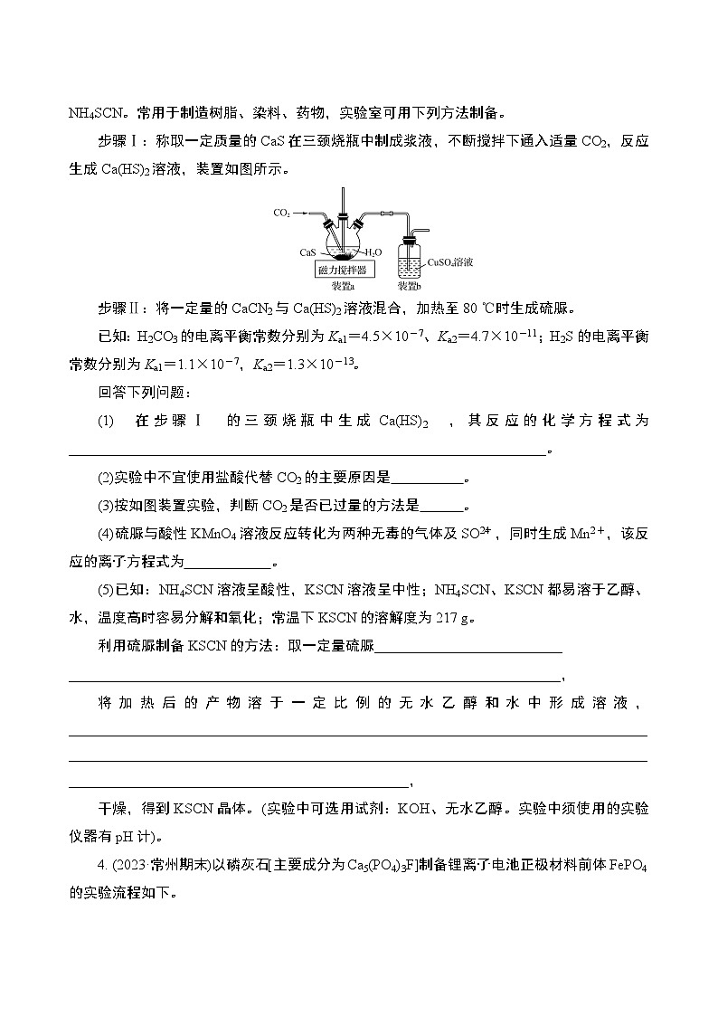 微主题热练22　化学综合实验与计算(二)（含解析）-2024年高考化学二轮复习第3页