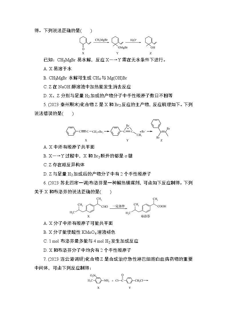 微主题热练23　有机物的结构与性质（含解析）-2024年高考化学二轮复习第2页