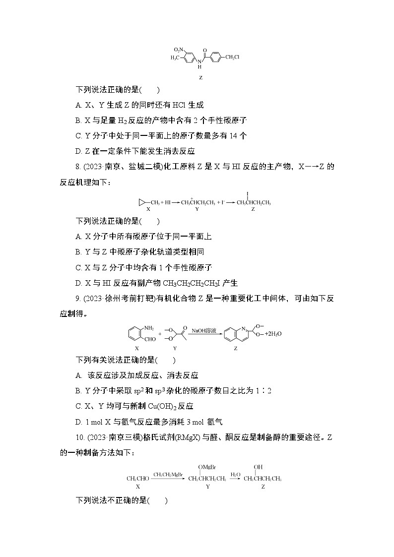 微主题热练23　有机物的结构与性质（含解析）-2024年高考化学二轮复习第3页