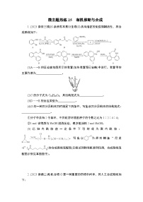 微主题热练25　有机推断与合成（含解析）-2024年高考化学二轮复习