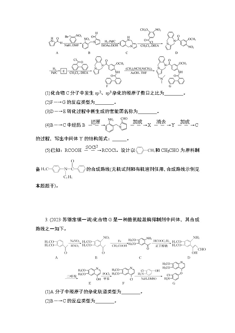 微主题热练25　有机推断与合成（含解析）-2024年高考化学二轮复习02