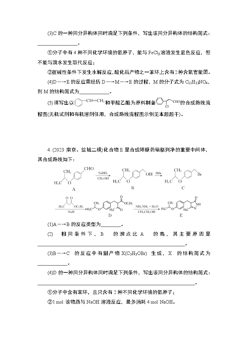 微主题热练25　有机推断与合成（含解析）-2024年高考化学二轮复习03