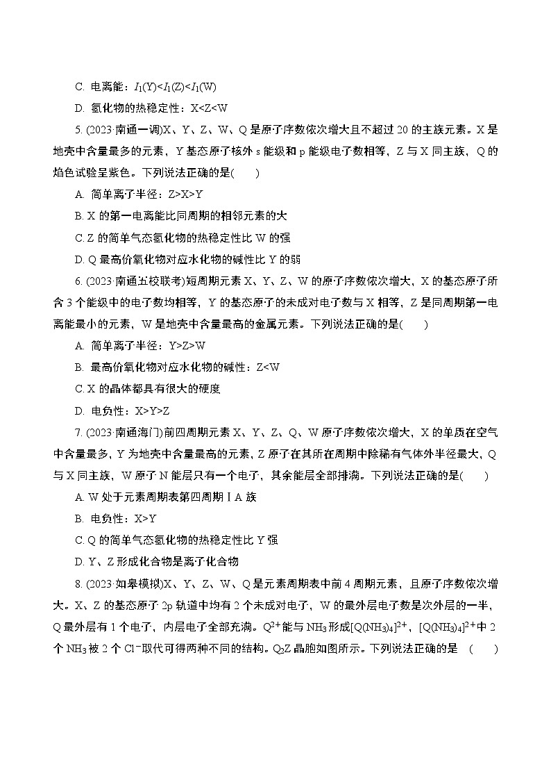 微主题热练2   元素周期律（含解析）-2024年高考化学二轮复习第2页