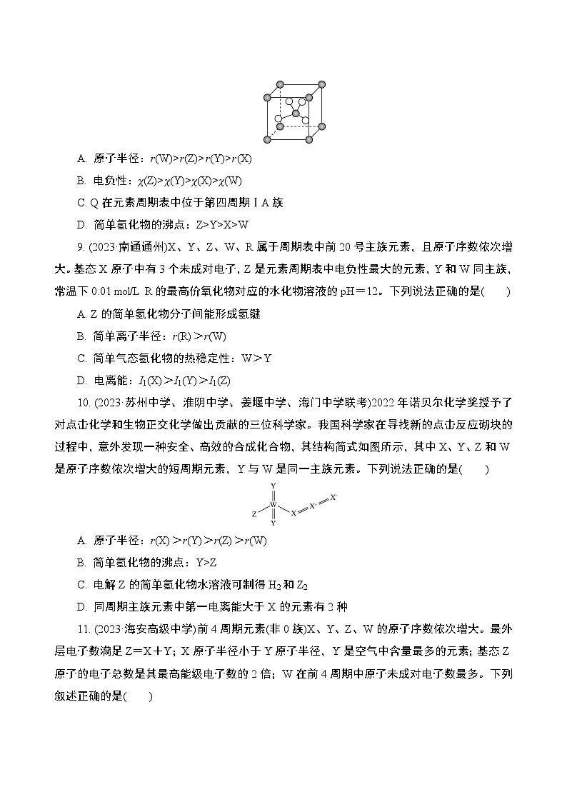 微主题热练2   元素周期律（含解析）-2024年高考化学二轮复习第3页