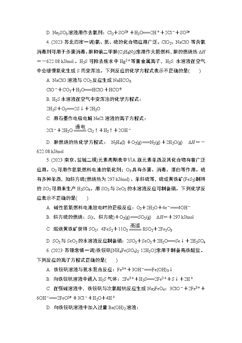 微主题热练3　离子反应、氧化还原反应与离子共存（含解析）-2024年高考化学二轮复习第2页