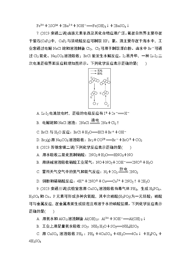 微主题热练3　离子反应、氧化还原反应与离子共存（含解析）-2024年高考化学二轮复习第3页