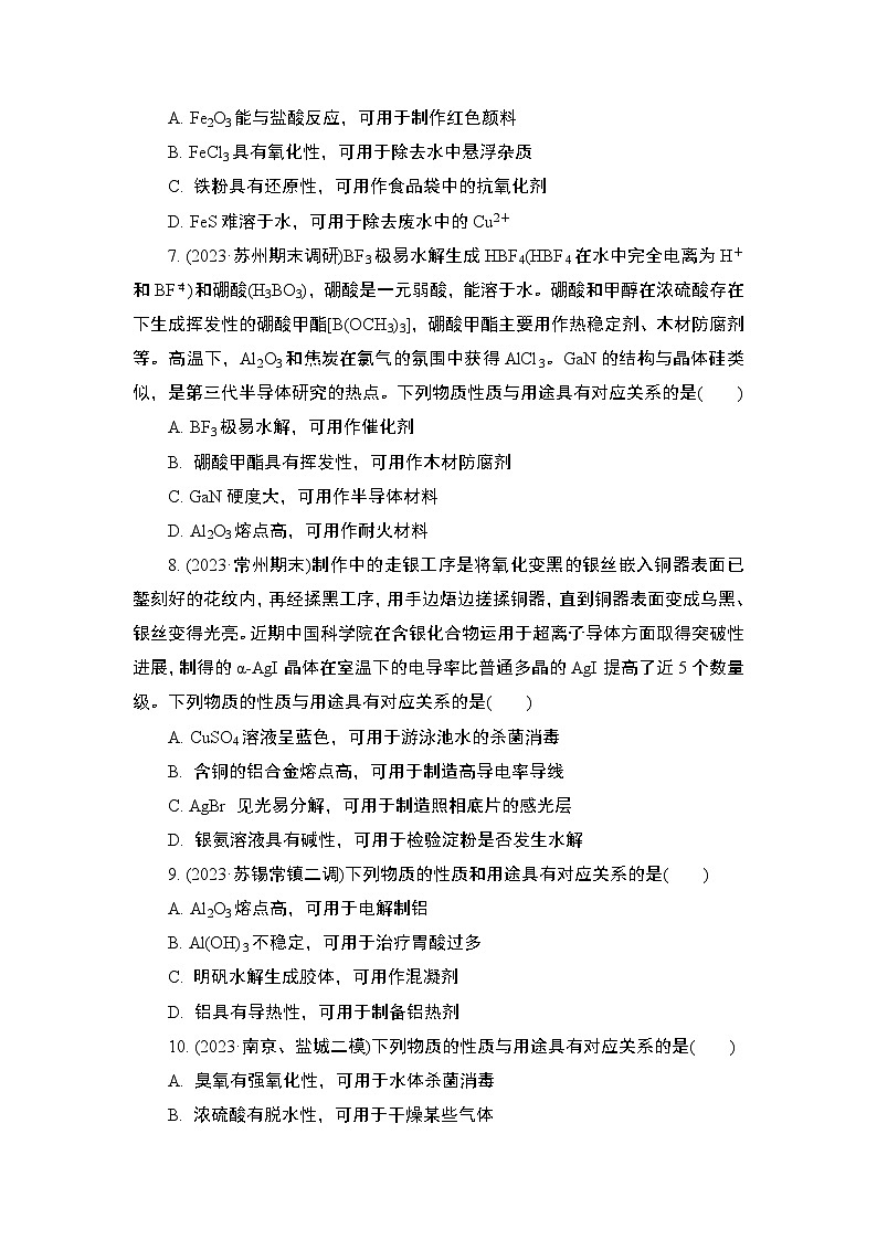 微主题热练4　物质性质、用途及转化（含解析）-2024年高考化学二轮复习02