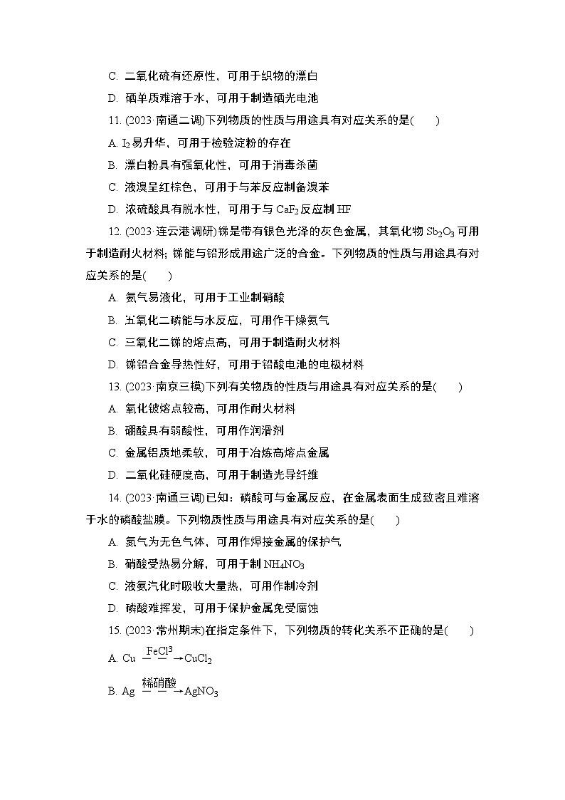 微主题热练4　物质性质、用途及转化（含解析）-2024年高考化学二轮复习03