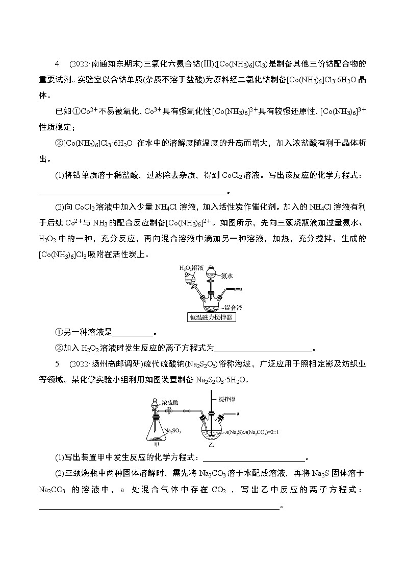 微主题热练5　新情境下陌生反应化学(或离子)方程式的书写（含解析）-2024年高考化学二轮复习02