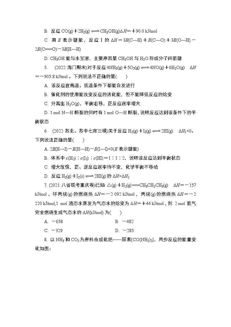 微主题热练6　反应热　盖斯定律（含解析）-2024年高考化学二轮复习03