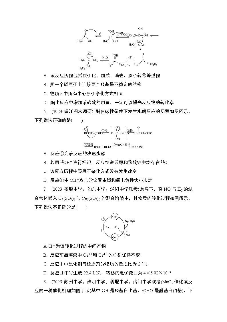 微主题热练9　化学反应速率　质量作用定律  催化剂机理　反应循环图（含解析）-2024年高考化学二轮复习第3页