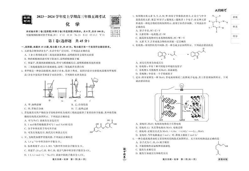 衡中同卷2024届高三第五次调研化学01