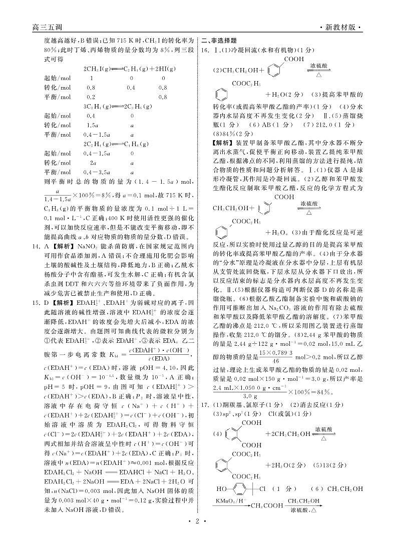 衡中同卷2024届高三第五次调研化学02