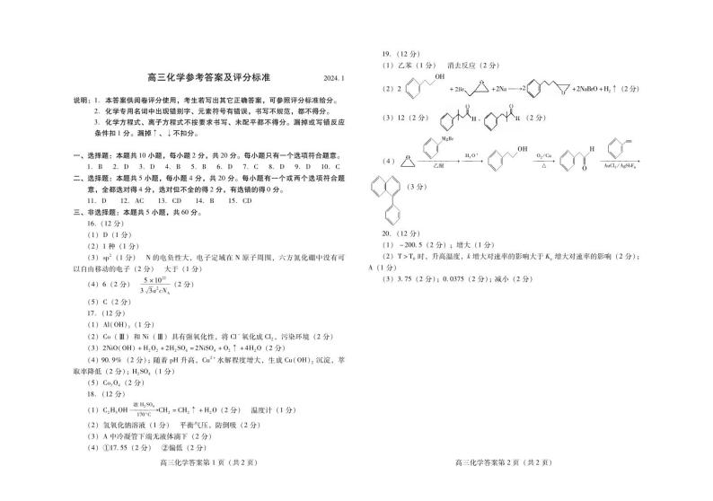 山东省潍坊市2023-2024学年高三上学期期末考试化学试题01