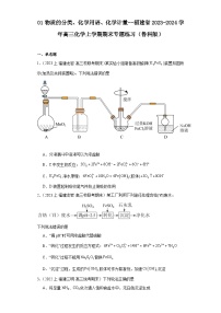 01物质的分类、化学用语、化学计量--福建省2023-2024学年高三化学上学期期末专题练习（鲁科版