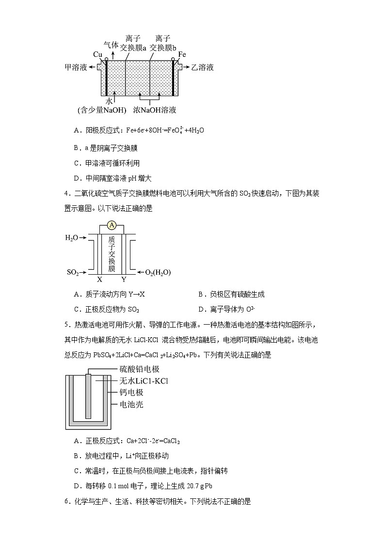 第1章化学反应与能量转化--福建省2023-2024学年高二化学上学期期末专题练习（鲁科版）02