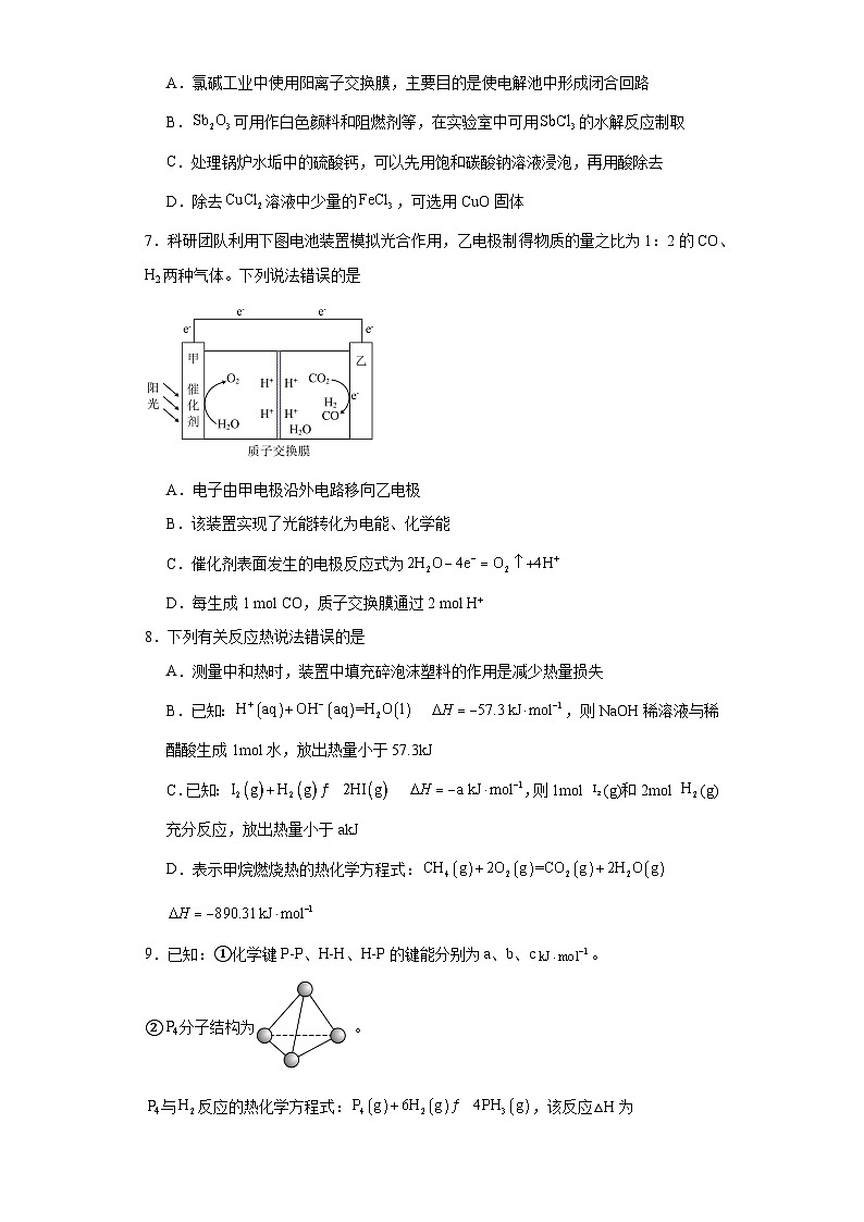 第1章化学反应与能量转化--福建省2023-2024学年高二化学上学期期末专题练习（鲁科版）03