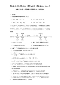 第2章化学反应的方向、限度与速率--福建省2023-2024学年高二化学上学期期末专题练习（鲁科