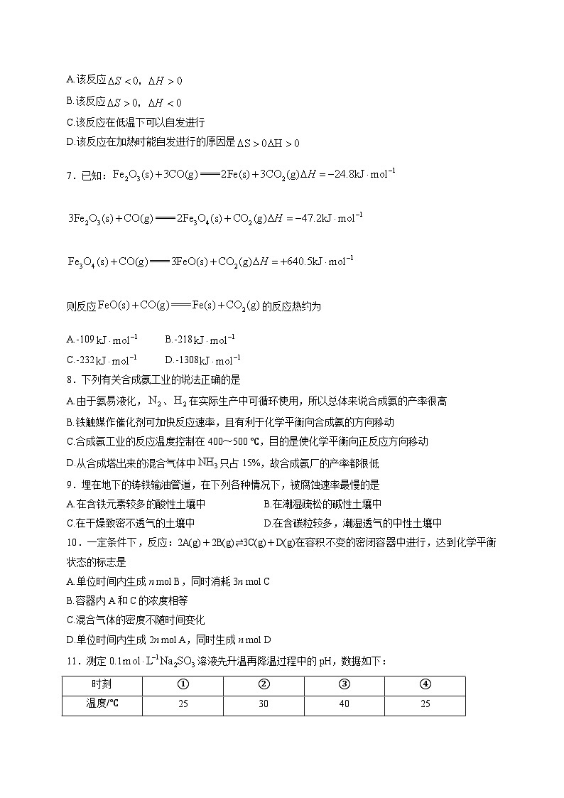 2023-2024学年四川省泸州市高二上册1月期末化学模拟试题（附答案）02