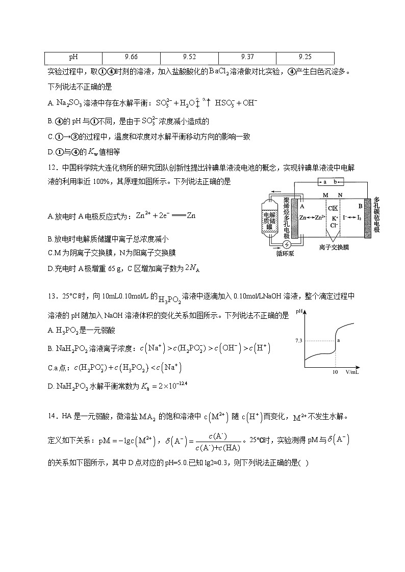 2023-2024学年四川省泸州市高二上册1月期末化学模拟试题（附答案）03