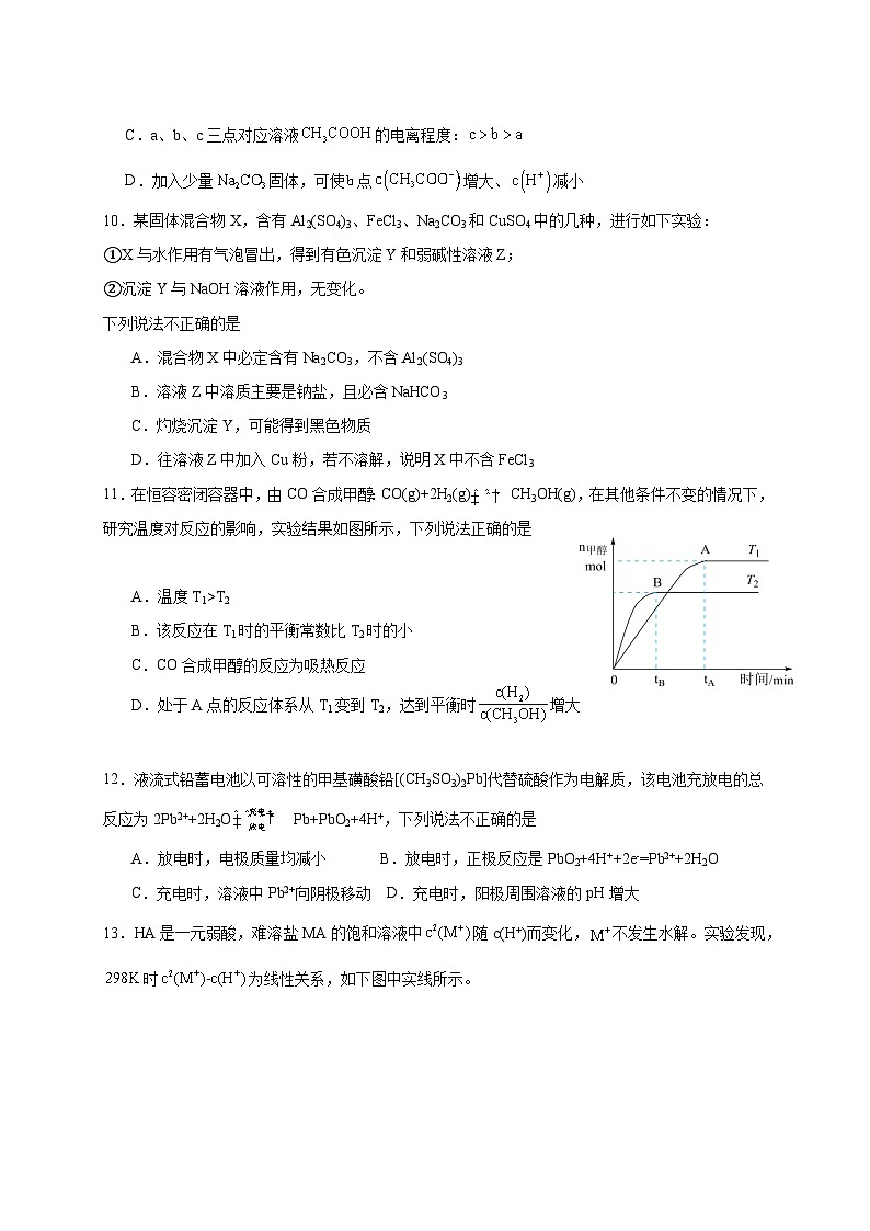 2023-2024学年四川省合江县高二上册1月期末化学模拟试题（附答案）第3页