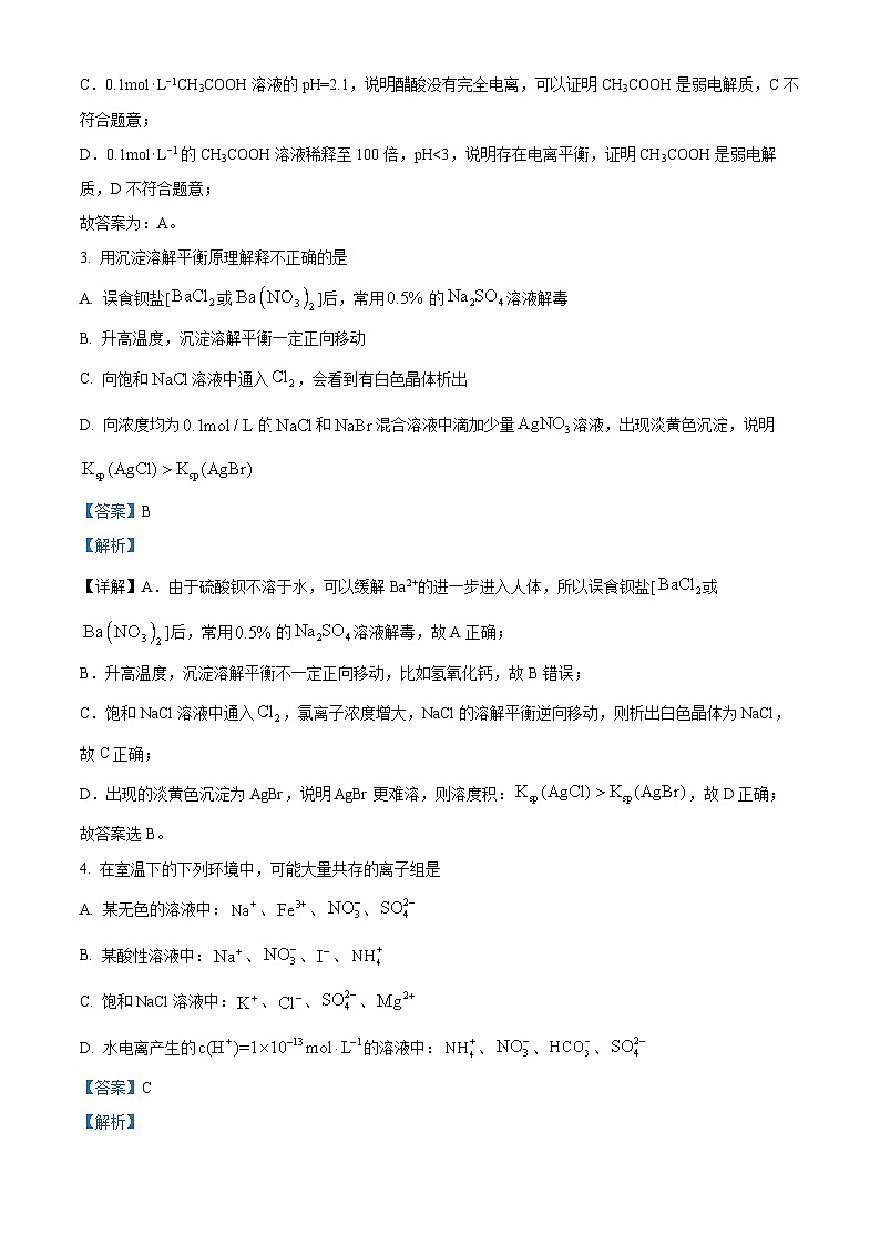 四川省内江市第二中学2023-2024学年高二上学期12月月考化学试题（Word版附解析）02
