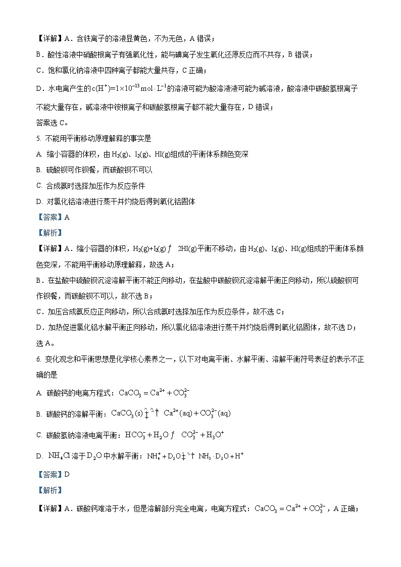 四川省内江市第二中学2023-2024学年高二上学期12月月考化学试题（Word版附解析）03