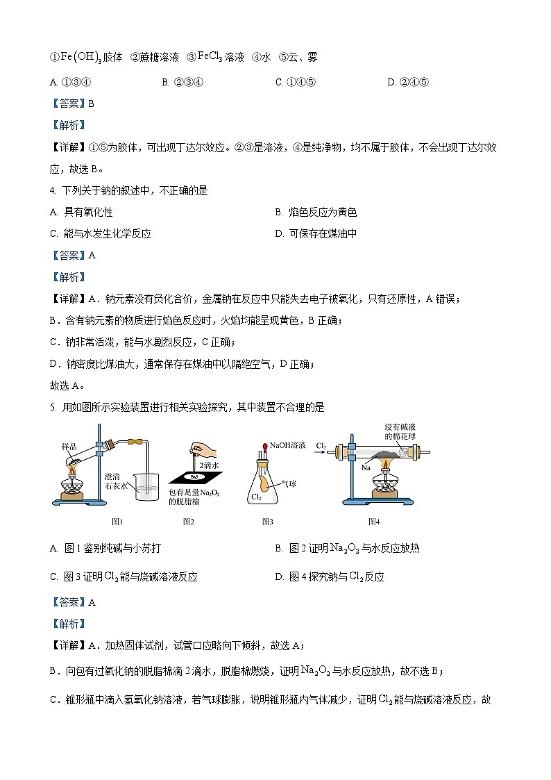四川省内江市第二中学2023-2024学年高一上学期12月月考化学试题（Word版附解析）02