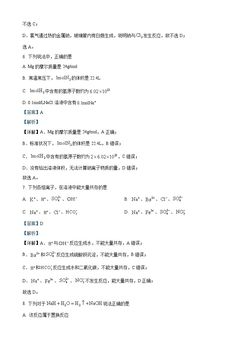 四川省内江市第二中学2023-2024学年高一上学期12月月考化学试题（Word版附解析）03