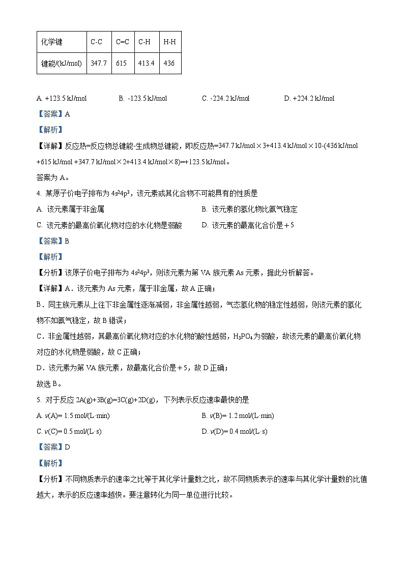 四川省宜宾市叙州区第二中学校2023-2024学年高二上学期12月月考化学试题（Word版附解析）第2页