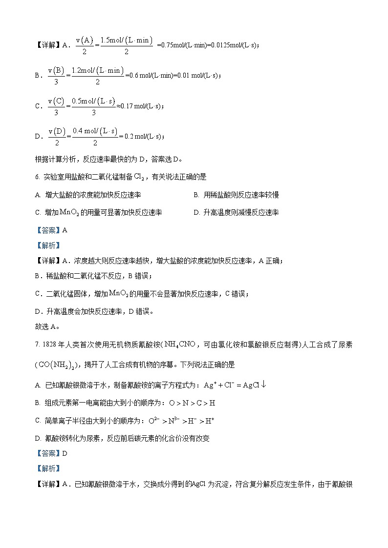 四川省宜宾市叙州区第二中学校2023-2024学年高二上学期12月月考化学试题（Word版附解析）第3页