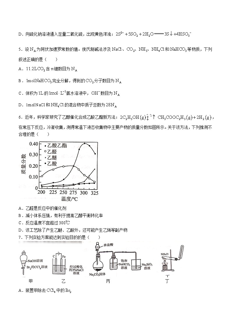 天津市八所重点学校2023-2024学年高三上学期期末联考化学试题（Word版附答案）02