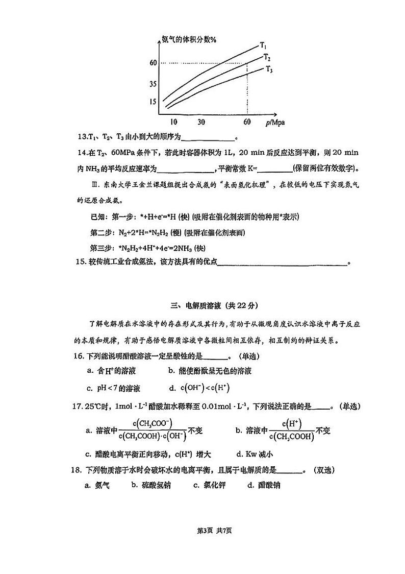 上海市华东师范大学第三附属中学2023-2024学年高二上学期期末考试+化学试题（等级考）03
