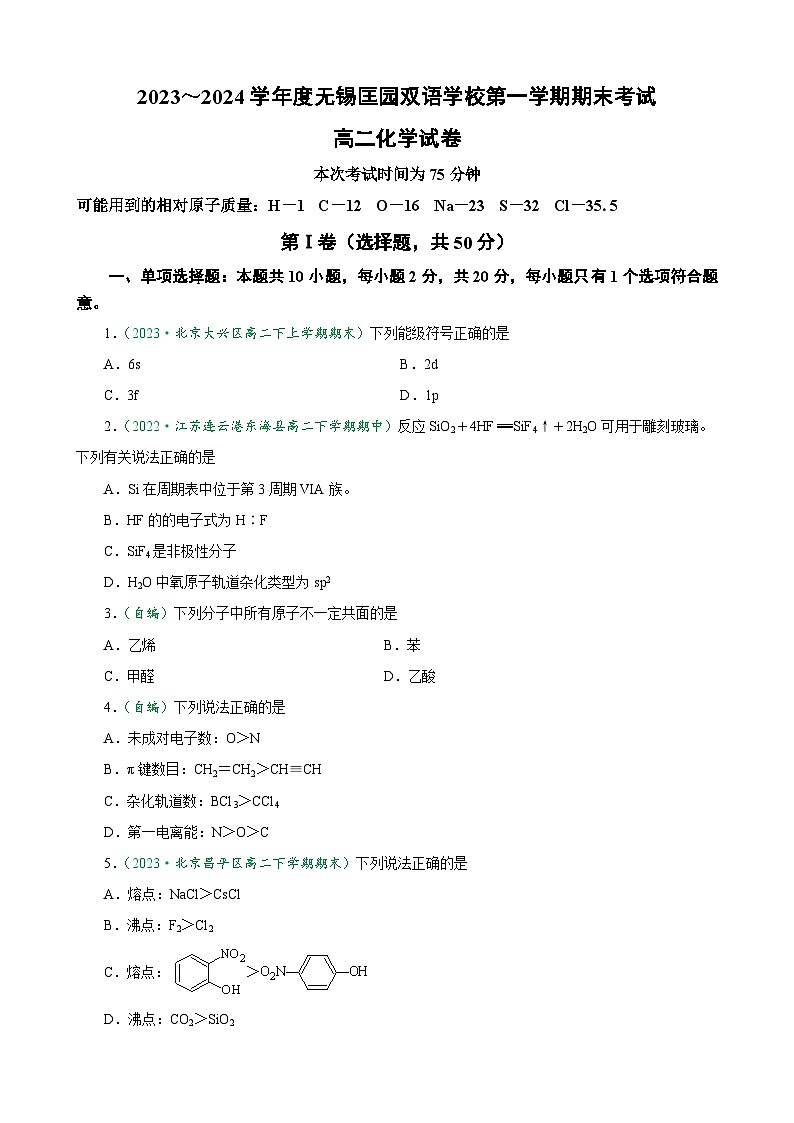 无锡匡园双语学校  2023-2024学年第一学期高二期末试卷（学生版）2024年1月第1页