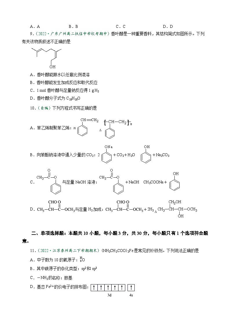 无锡匡园双语学校  2023-2024学年第一学期高二期末试卷（学生版）2024年1月第3页