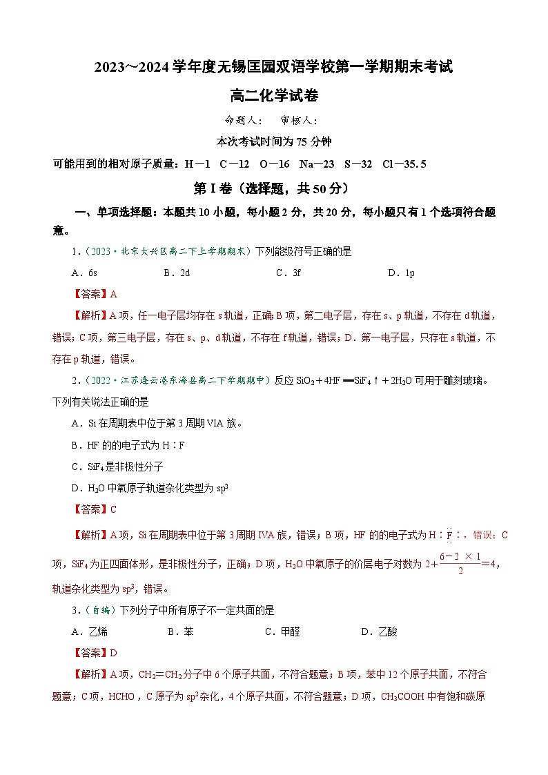 无锡匡园双语学校  2023-2024学年第一学期高二期末试卷（教师版）2024年1月第1页