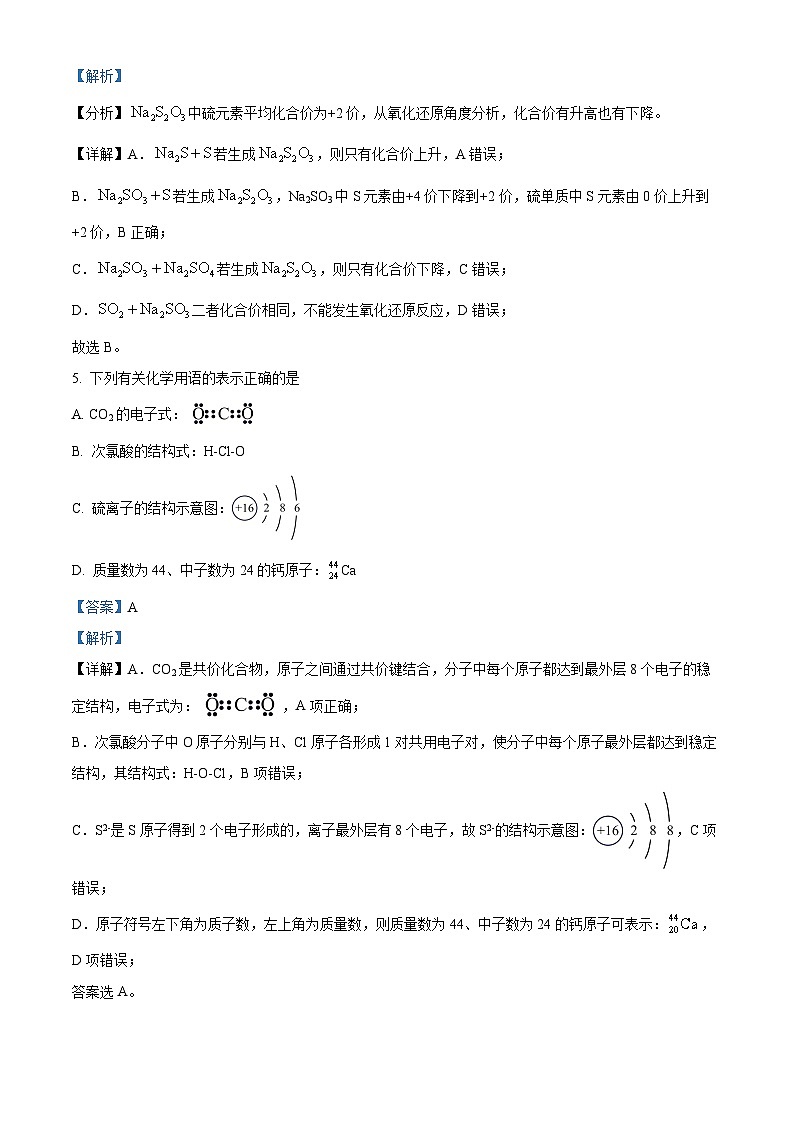 四川省绵阳市东辰名校2022-2023学年高一上学期期末模拟化学试卷（解析版）03