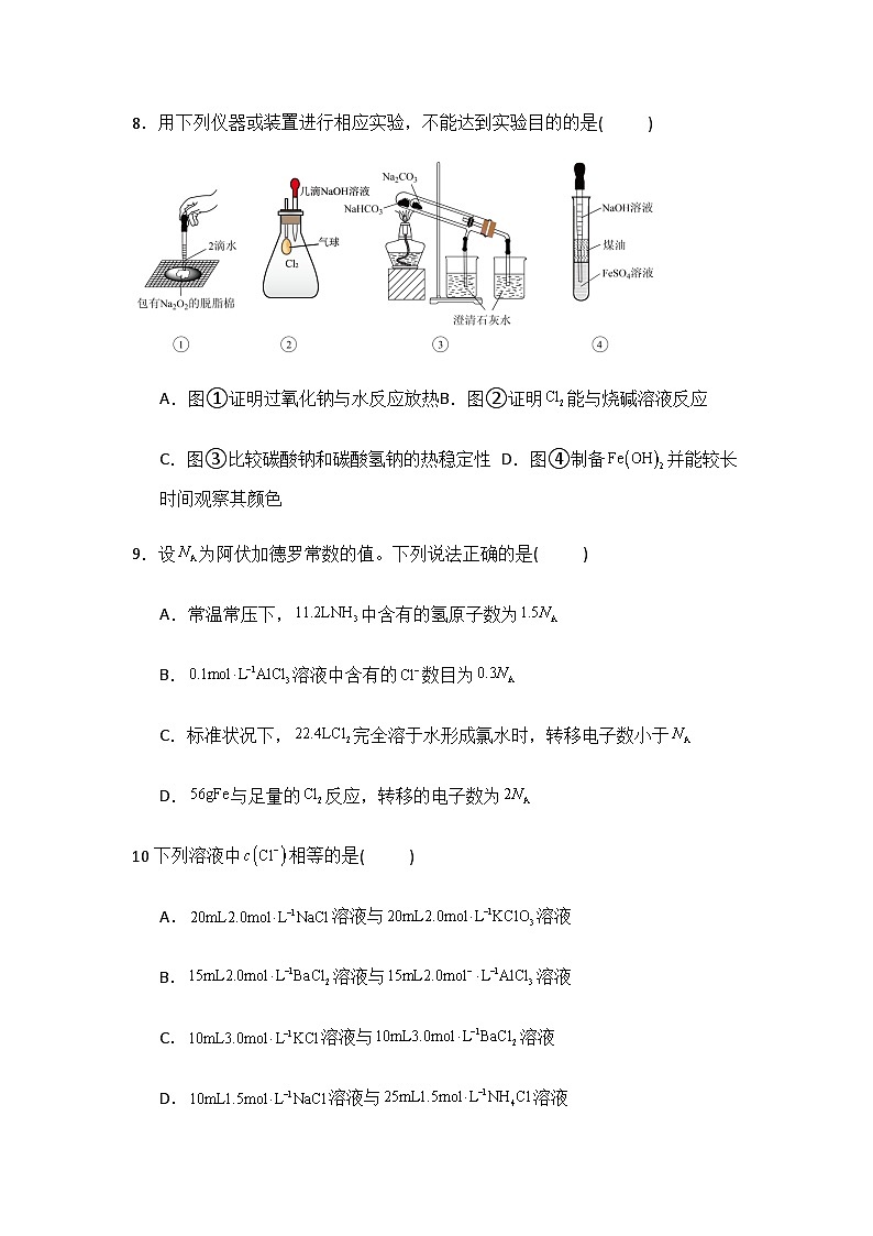 2024年涟源市高一分班选科考试 化学试题第3页