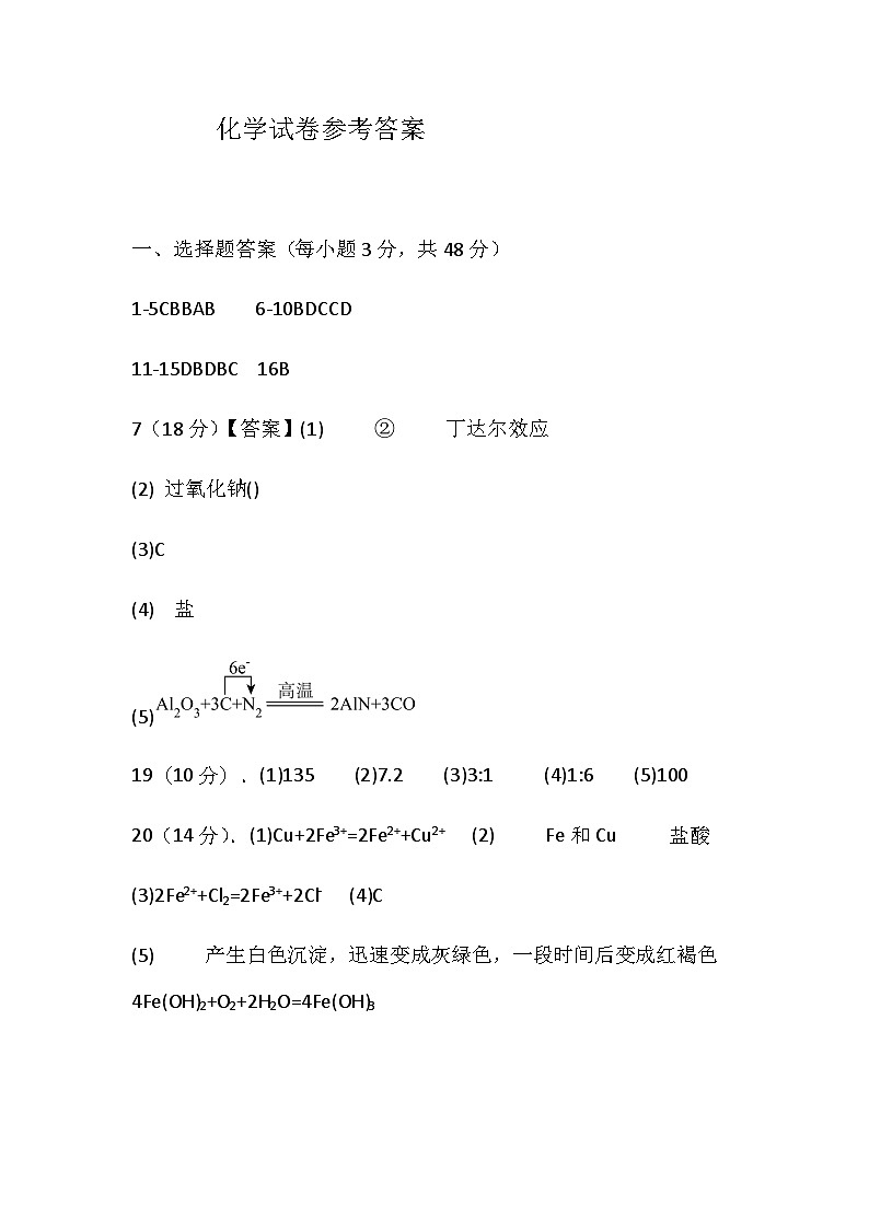 2024年涟源市高一分班选科考试 化学试题参考答案第1页