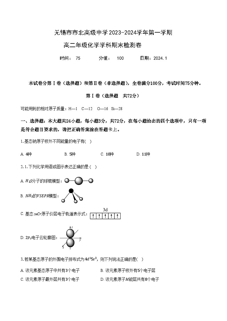 江苏省无锡市市北高级中学2023-2024学年高二上学期期末检测化学试卷（含答案）第1页