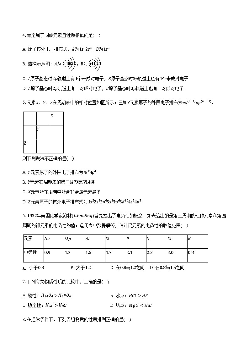 江苏省无锡市市北高级中学2023-2024学年高二上学期期末检测化学试卷（含答案）第2页