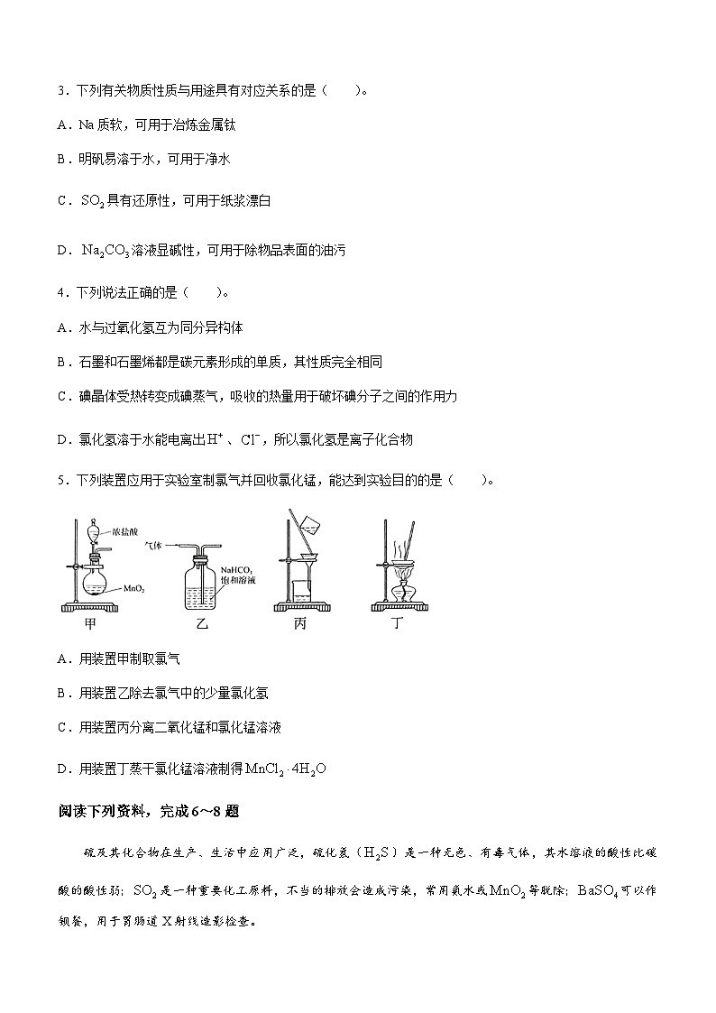 江苏省徐州市2023-2024学年高一上学期1月期末抽测化学试题（含答案）第2页