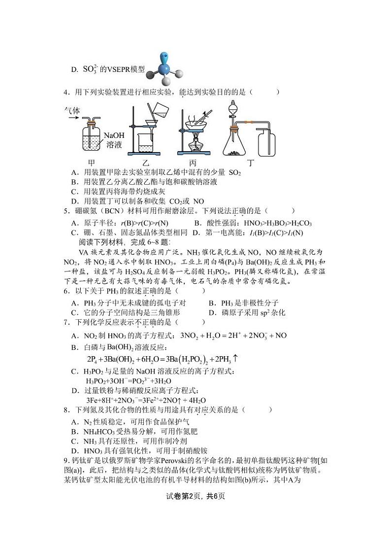 江苏省盐城市五校联盟2023-2024学年高二上学期1月期末联考化学试题（PDF版含答案）02