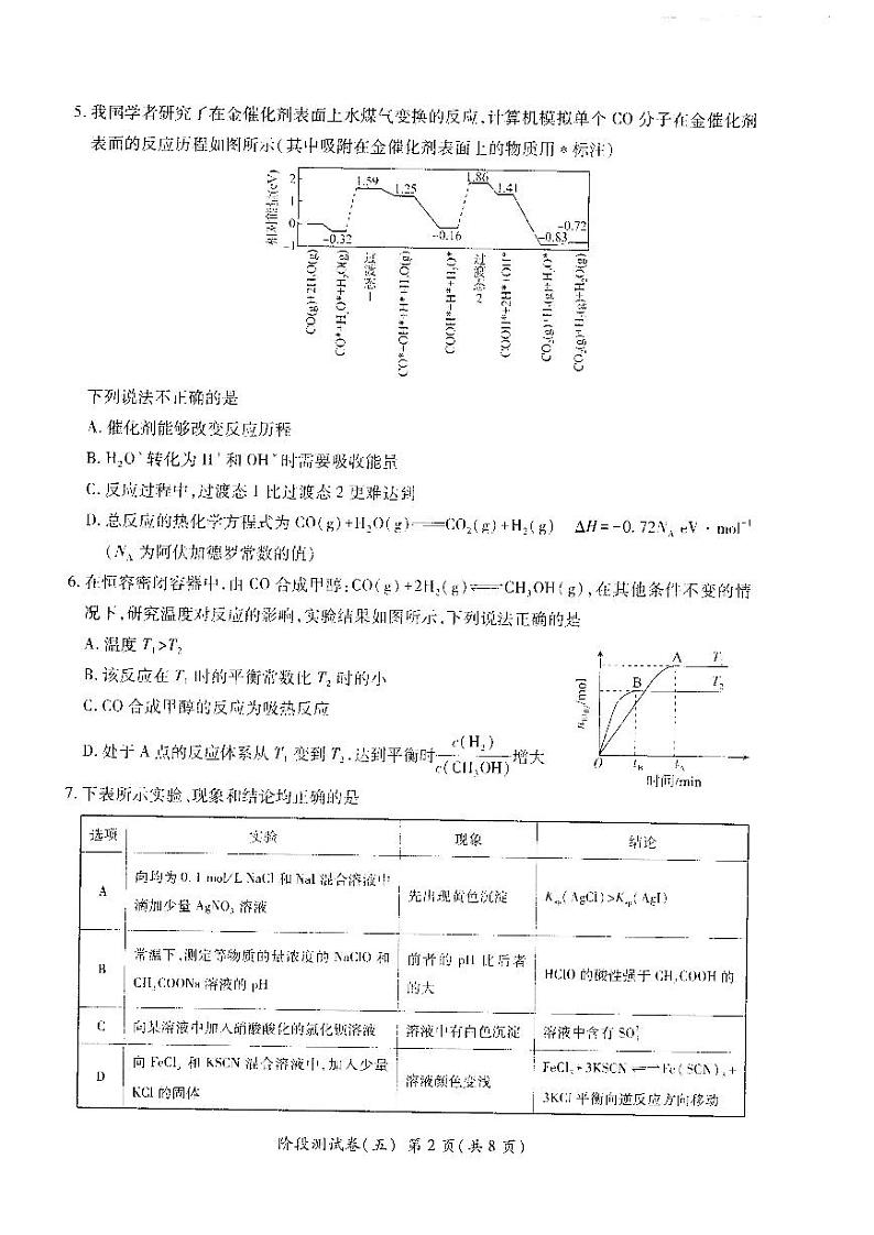 辽宁省本溪市第一中学2023-2024学年高二上学期1月阶段测试卷（五）化学试题（PDF版含答案）第2页