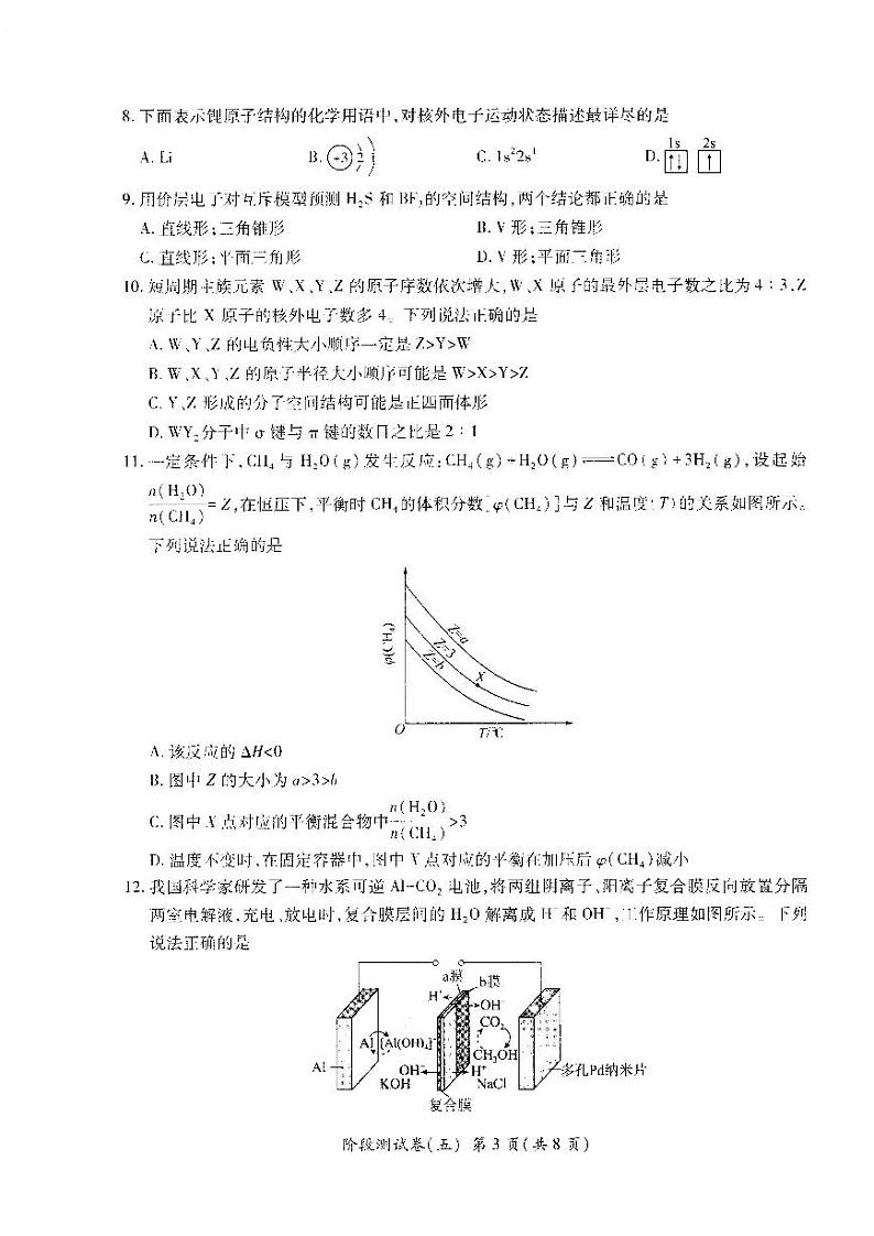 辽宁省本溪市第一中学2023-2024学年高二上学期1月阶段测试卷（五）化学试题（PDF版含答案）第3页