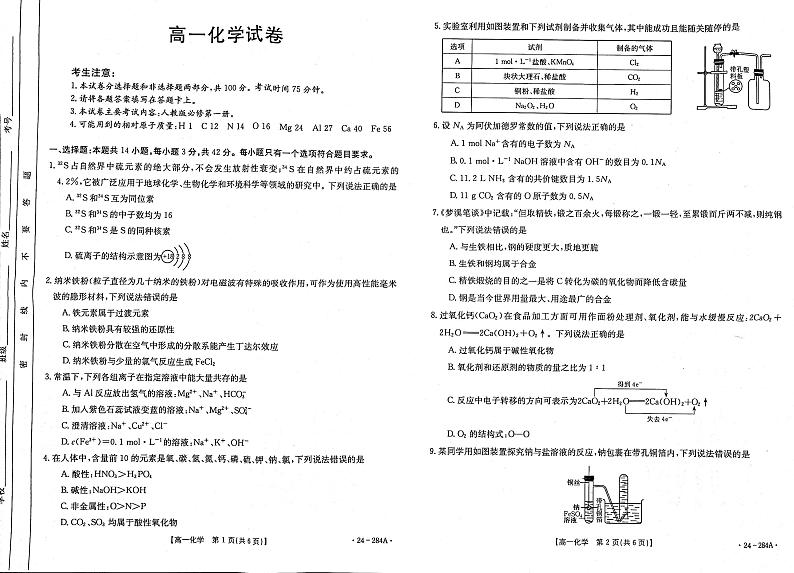 内蒙古赤峰市2023-2024学年高一上学期期末考试化学试题（PDF版含答案）01