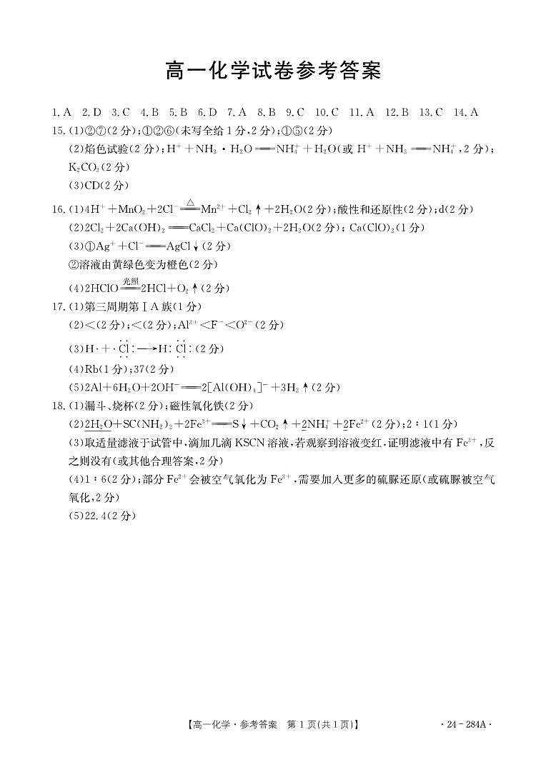 内蒙古赤峰市2023-2024学年高一上学期期末考试化学试题（PDF版含答案）01