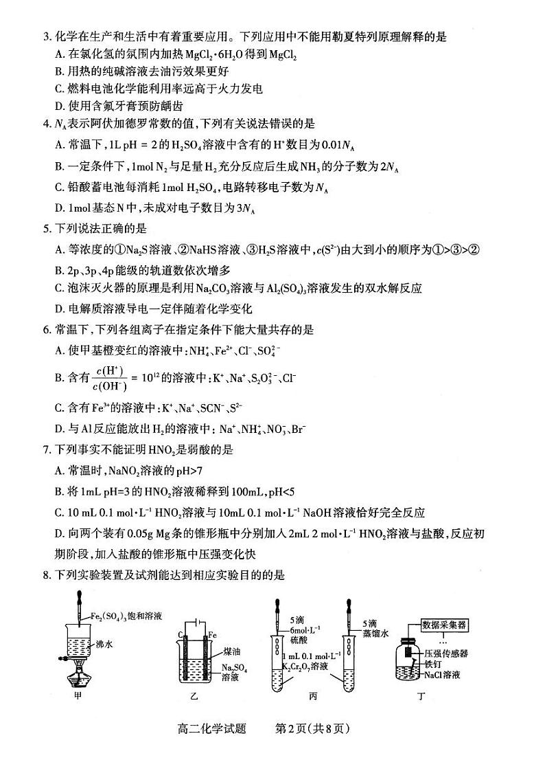 山西省大同市2023-2024学年高二上学期期末质量监测化学试题（PDF版含答案）02