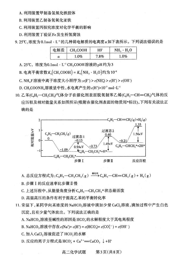 山西省大同市2023-2024学年高二上学期期末质量监测化学试题（PDF版含答案）03