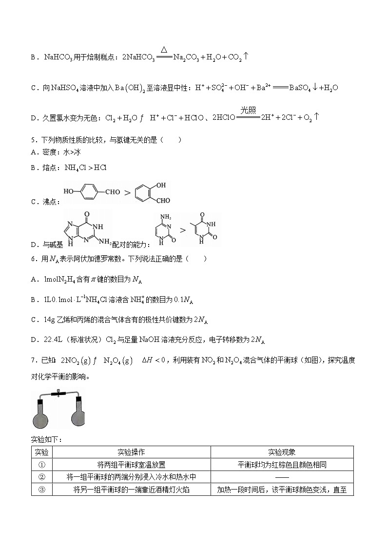 北京市丰台区2023-2024学年高三上学期期末化学试题（含答案）第2页